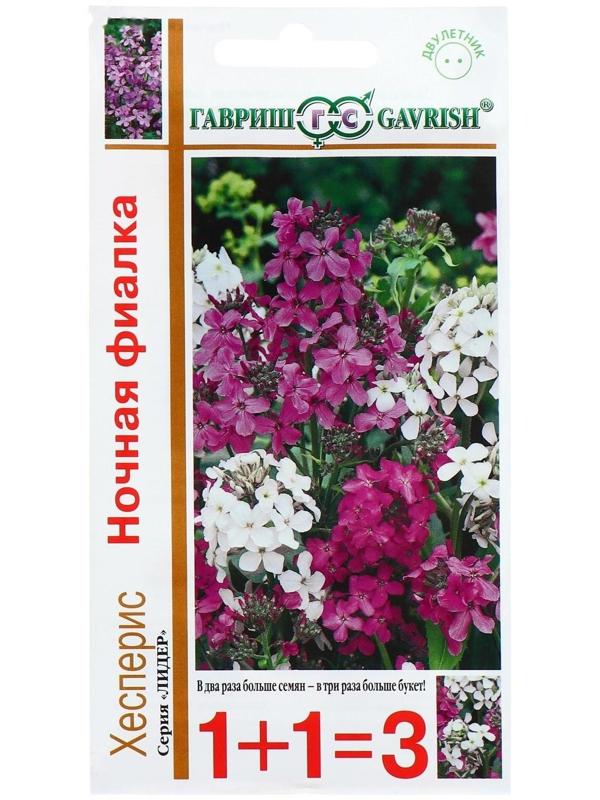 Семена цветов Хесперис 