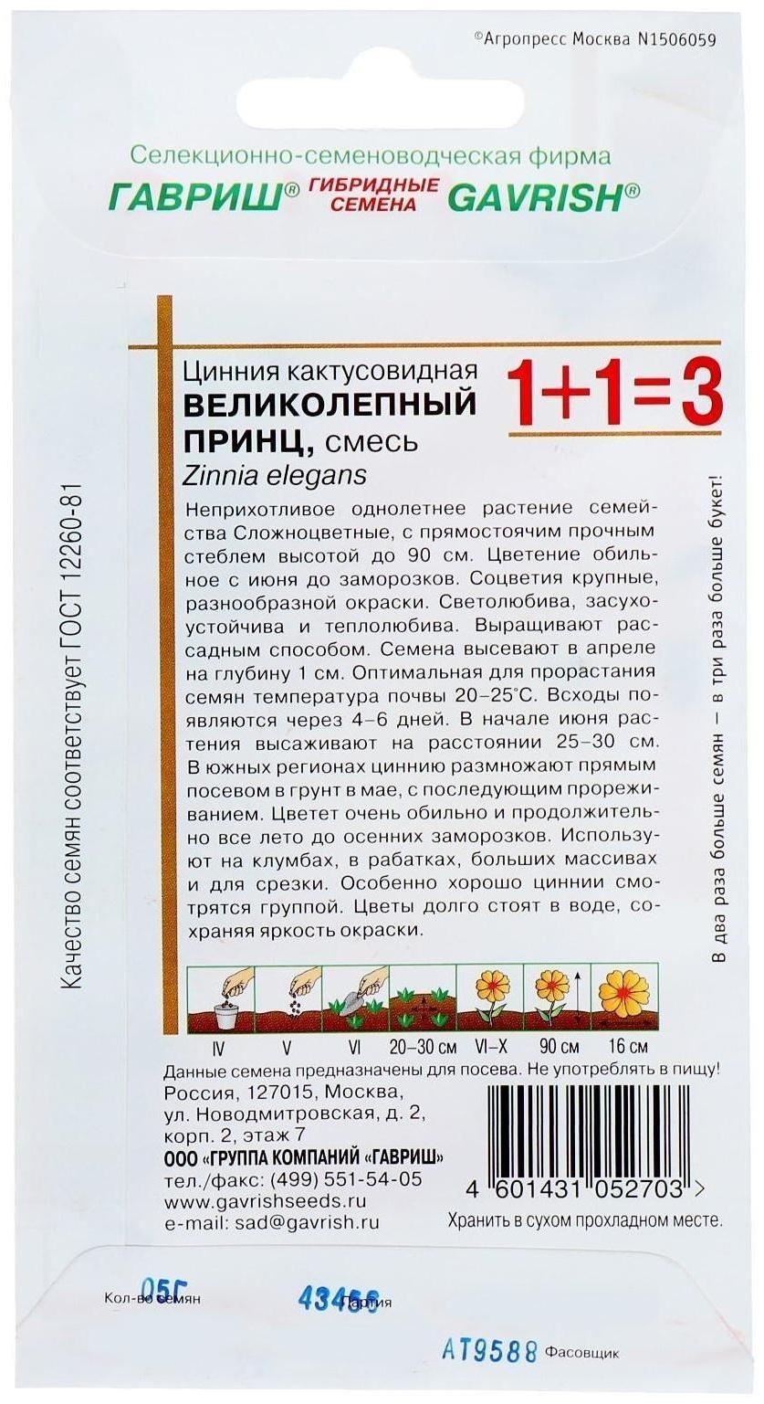 Семена цветов Цинния 1+1 