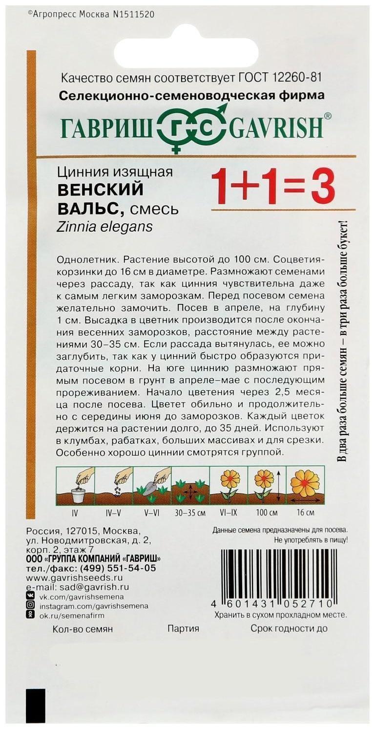 Семена цветов Цинния 1+1 