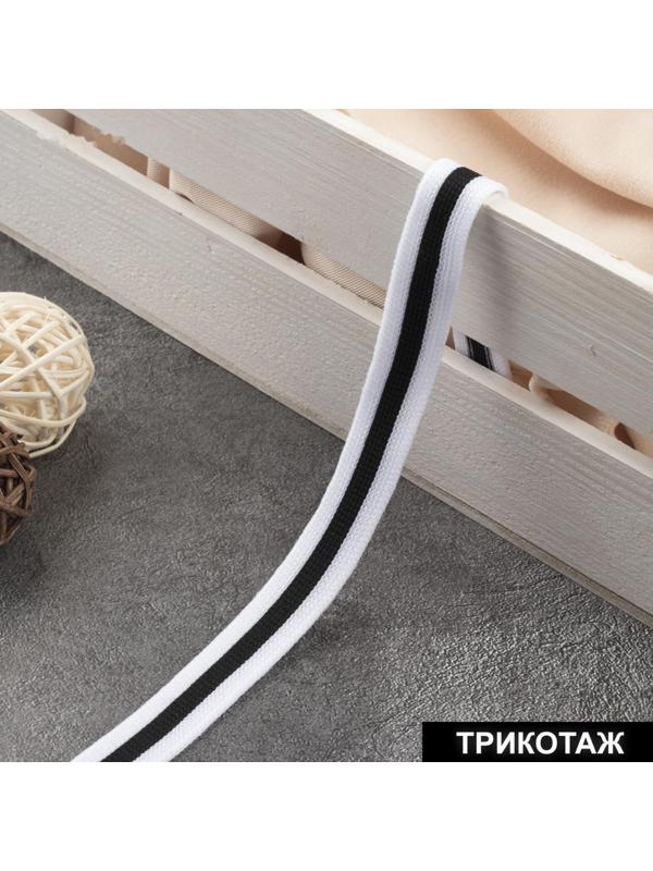Тесьма трикотажная лампас 15 мм, 9 ± 0,5 м, цвет белый/чёрный