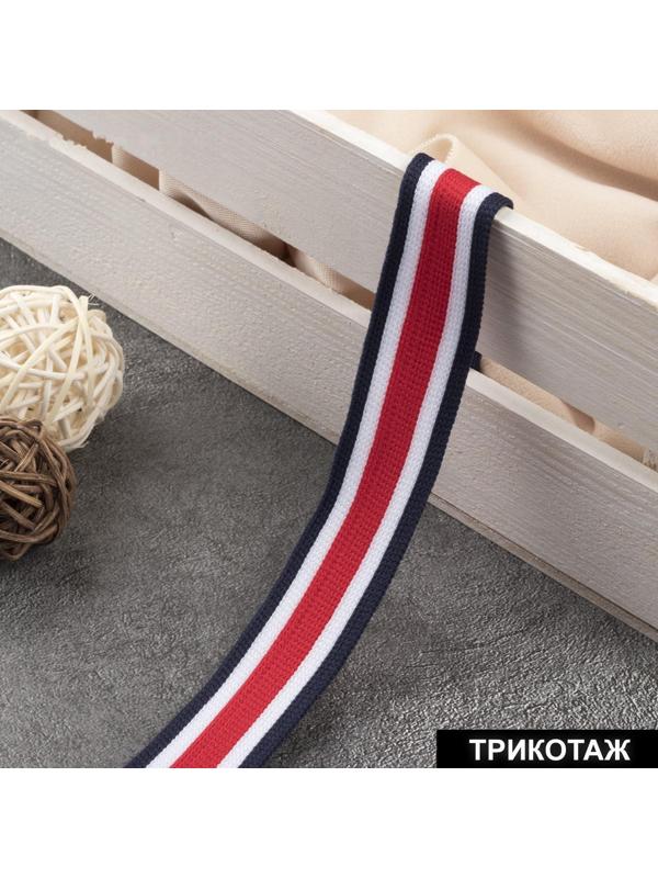 Тесьма трикотажная лампас 25 мм, 9 ± 0,5 м, цвет красный/белый/тёмно-синий
