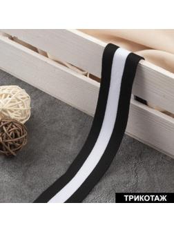 Тесьма трикотажная лампас 30 мм, 9 ± 0,5 м, цвет чёрный/белый