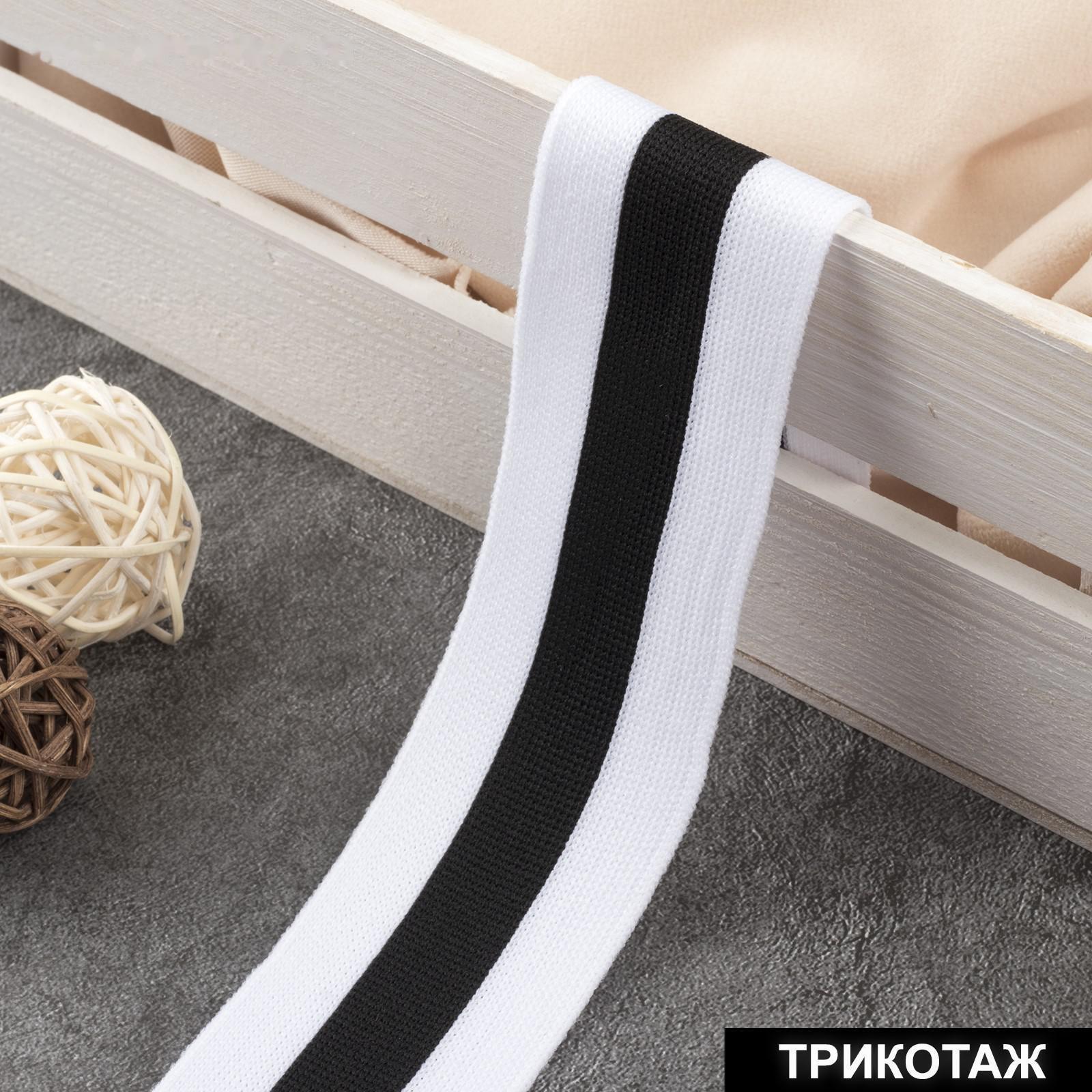 Тесьма трикотажная лампас 40 мм, 9 ± 0,5 м, цвет белый/чёрный