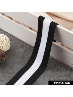 Тесьма трикотажная лампас 40 мм, 9 ± 0,5 м, цвет чёрный/белый