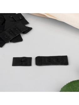 Застёжка для бюстгальтера, 3 ряда 1 крючок, 2 см, 10 шт, цвет чёрный