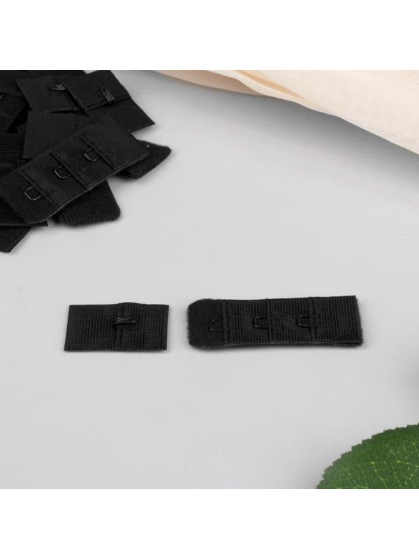 Застёжка для бюстгальтера, 3 ряда 1 крючок, 2 см, 10 шт, цвет чёрный