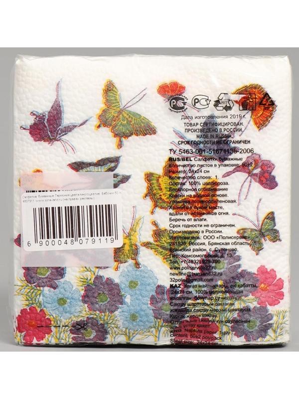 Салфетки бумажные «Гармония цвета. Бабочки», 50 шт.