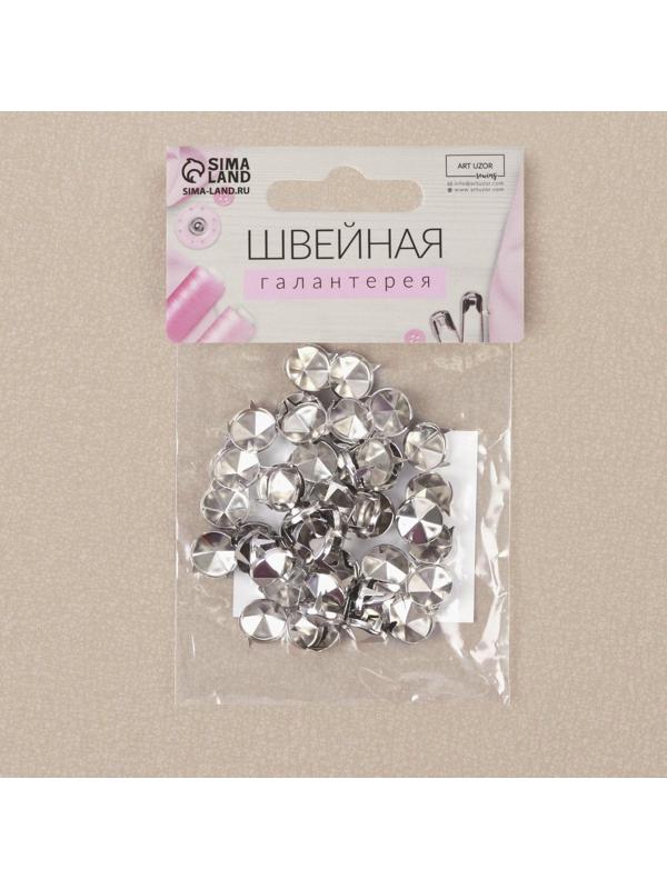 Хольнитен «Конус», d = 10 мм, 4 крепления, 50 шт, цвет серебряный