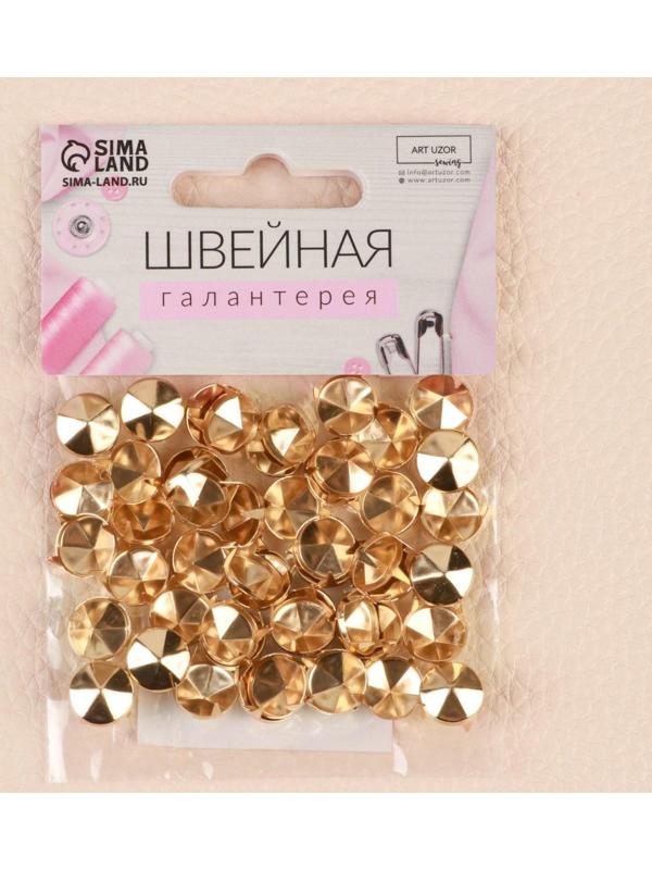 Хольнитен «Конус», d = 10 мм, 4 крепления, 50 шт, цвет золотой