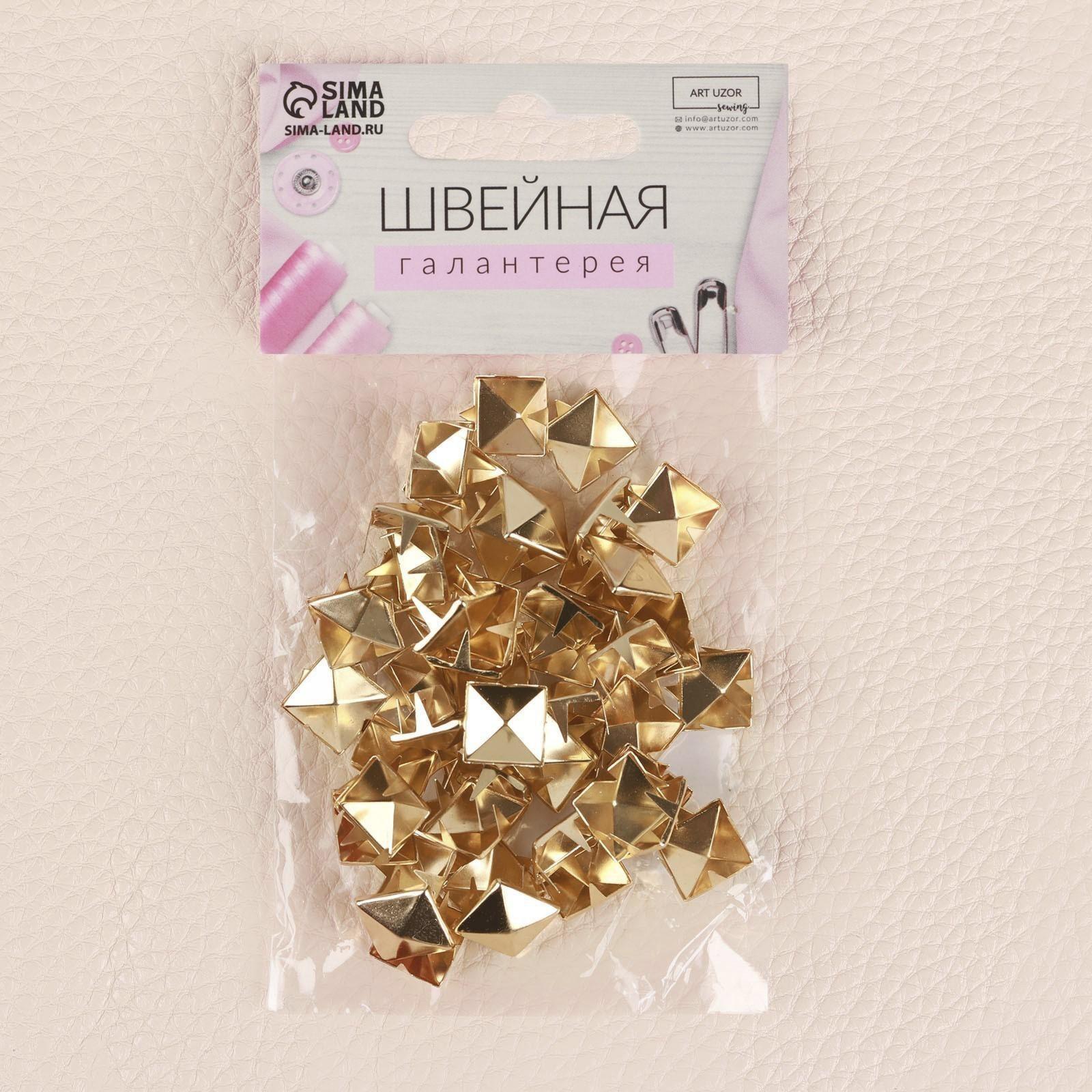 Хольнитен «Пирамида», 11 × 11 мм, 4 крепления, 50 шт, цвет золотой