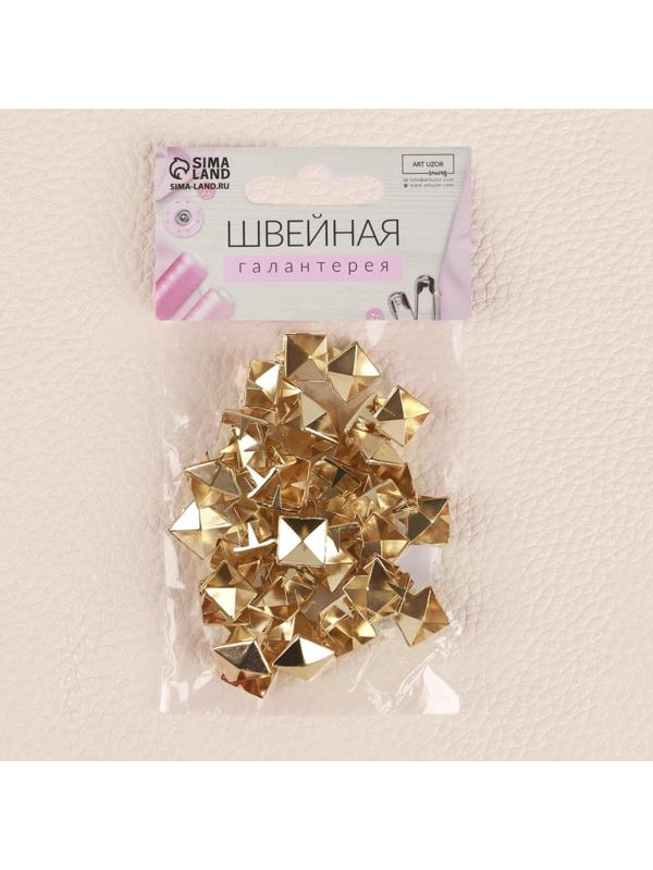 Хольнитен «Пирамида», 11 × 11 мм, 4 крепления, 50 шт, цвет золотой