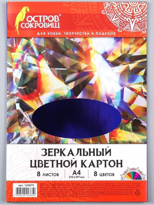 Набор цветного картона 