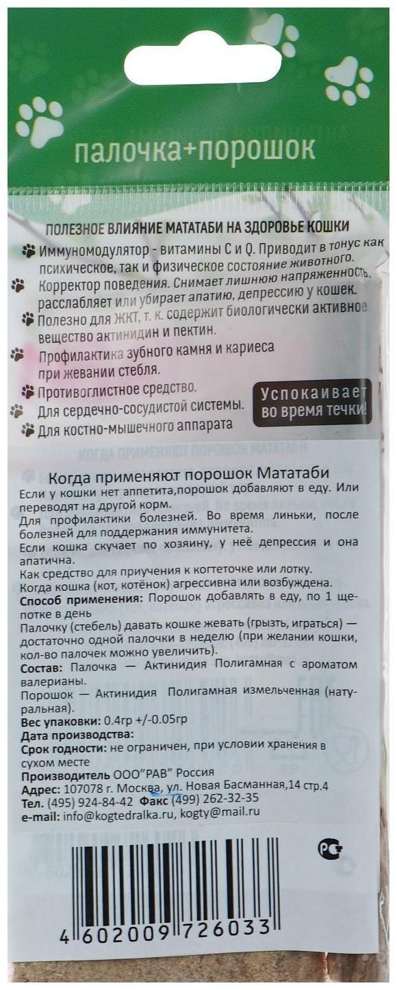 Мататаби успокоительное средство для кошек с запахом валерьяны 5 г