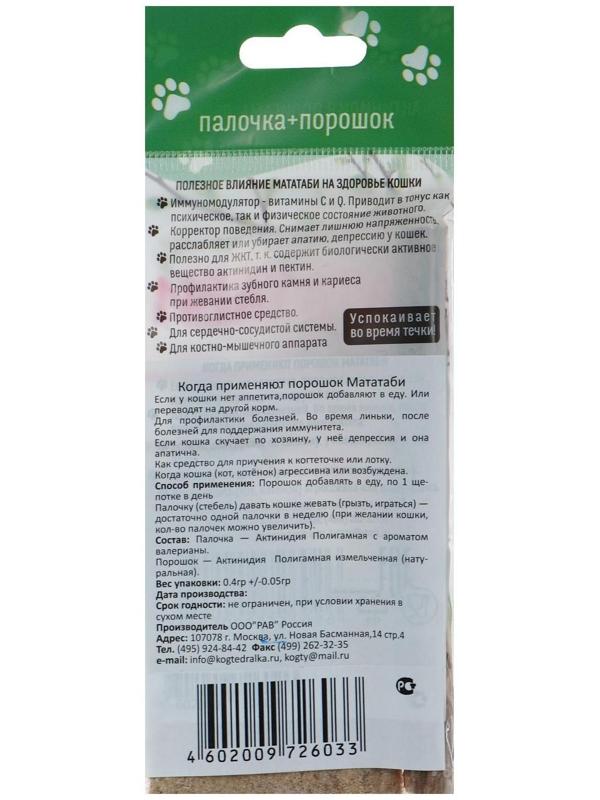 Мататаби успокоительное средство для кошек с запахом валерьяны 5 г