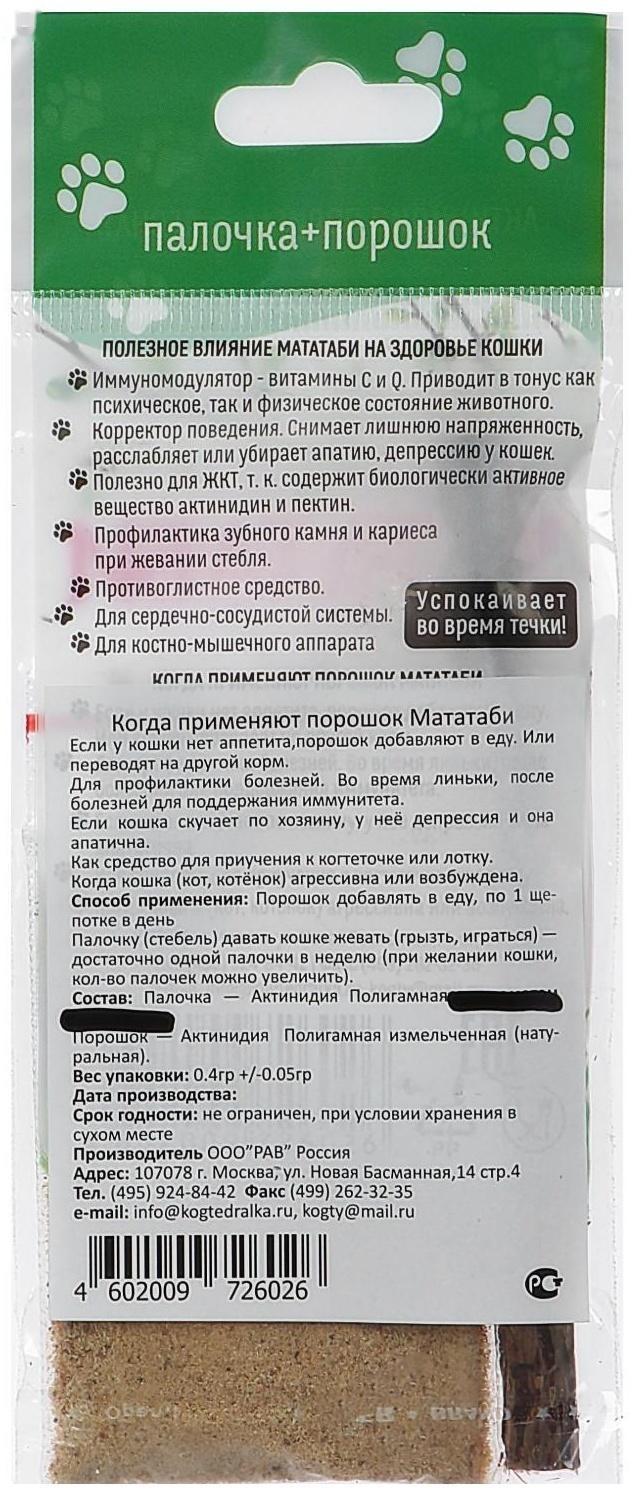 Мататаби успокоительное средство для кошек 5 г