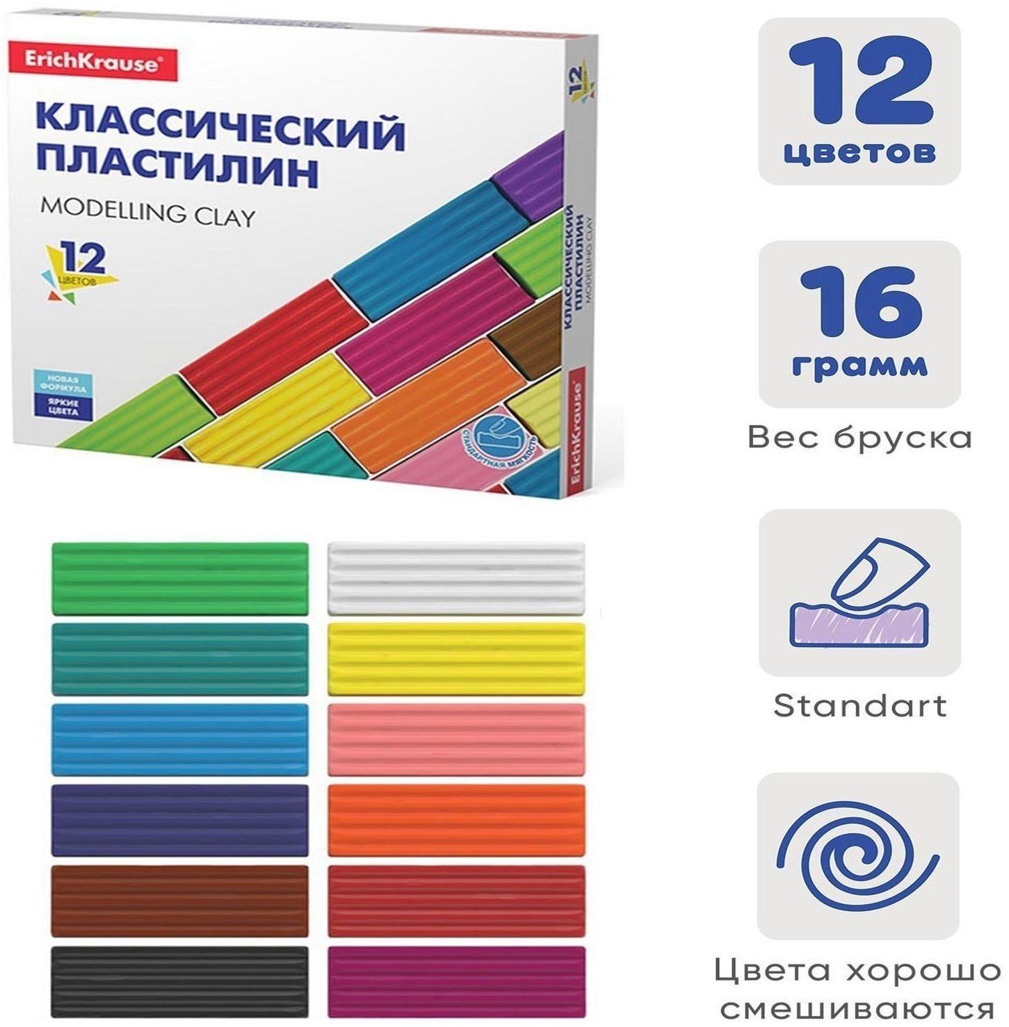 Пластилин 12 цветов, 192 г, ErichKrause, в картонной упаковке