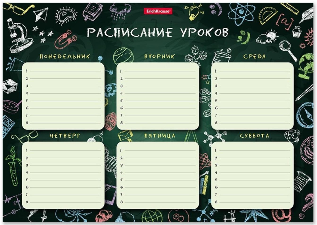 Расписание уроков А4, ErichKrause 