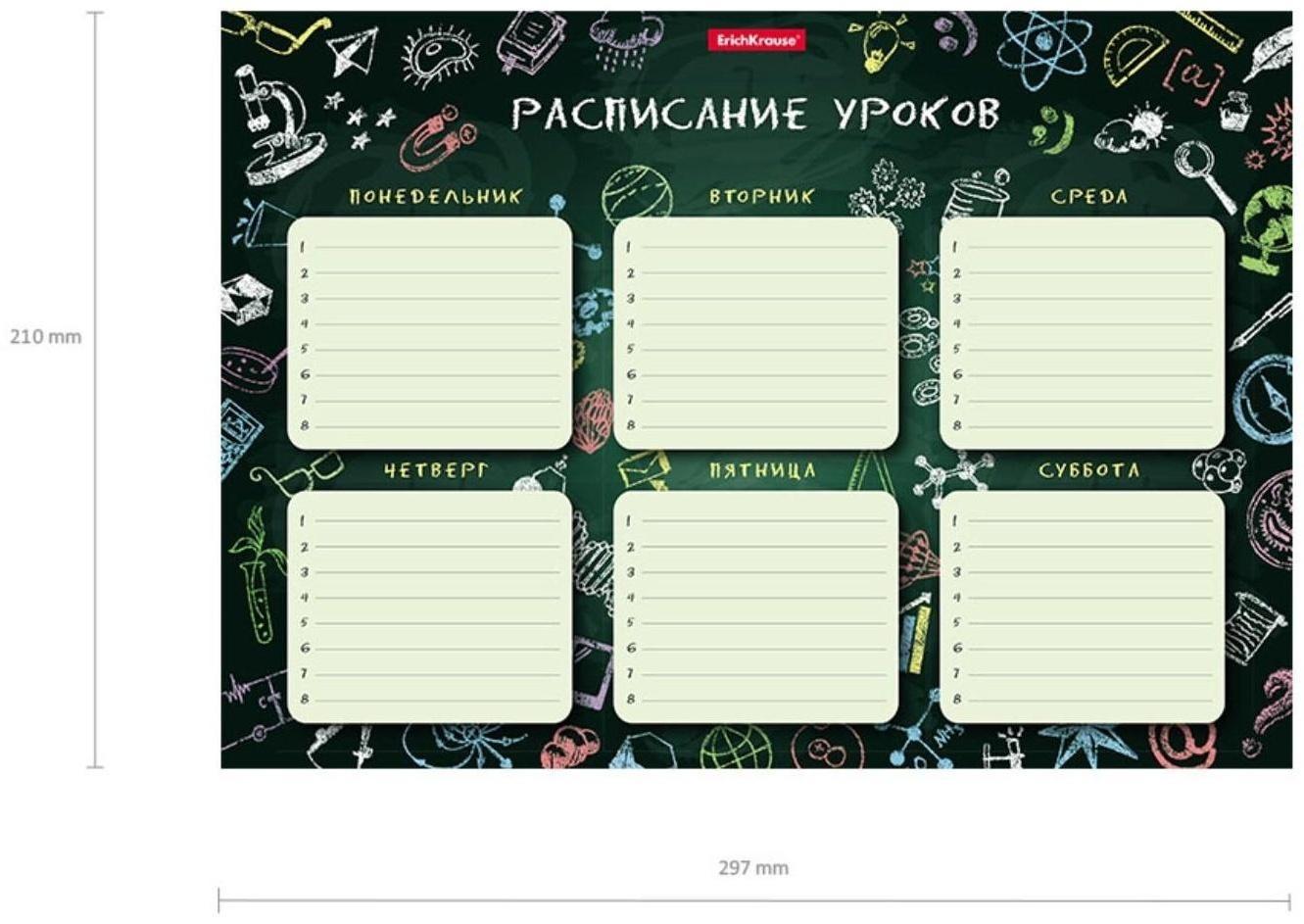 Расписание уроков А4, ErichKrause 