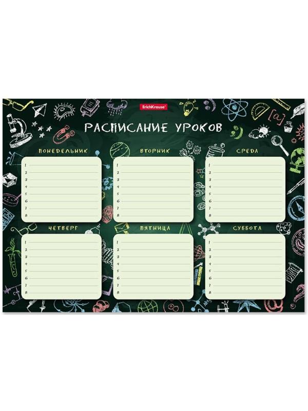 Расписание уроков А4, ErichKrause 