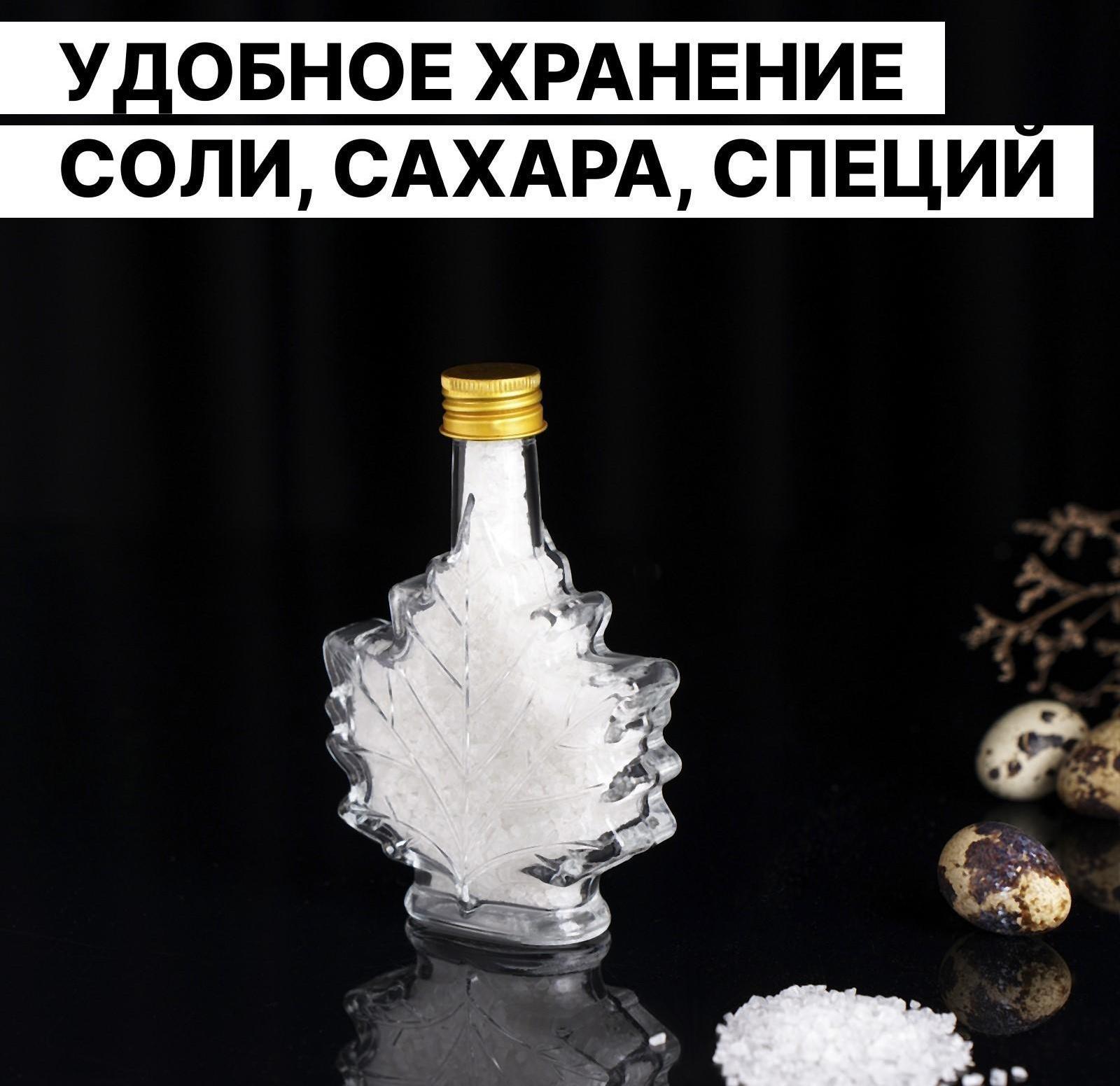 Бутылка стеклянная «Клён», 100 мл, 10×3,5×14 см