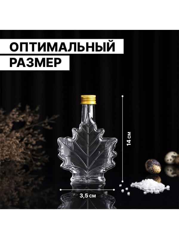 Бутылка стеклянная «Клён», 100 мл, 10×3,5×14 см