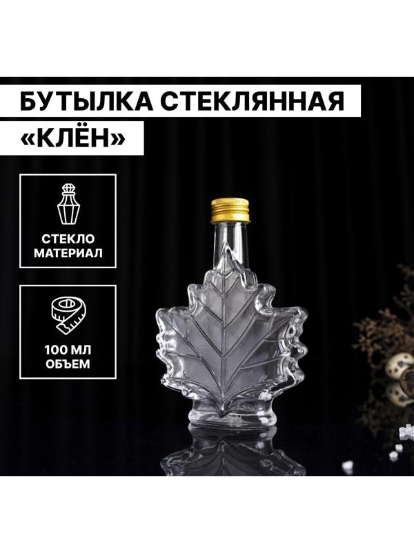 Бутылка стеклянная «Клён», 100 мл, 10×3,5×14 см