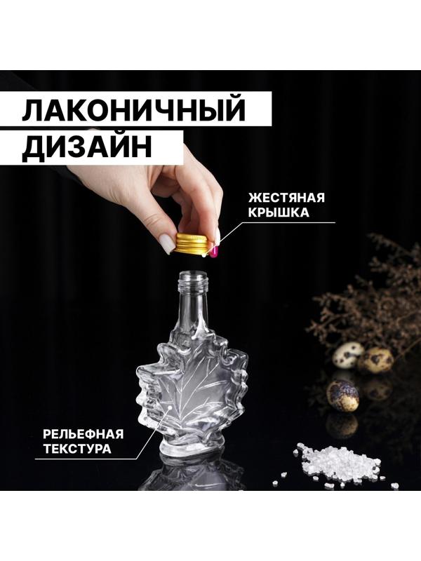 Бутылка стеклянная «Клён», 100 мл, 10×3,5×14 см