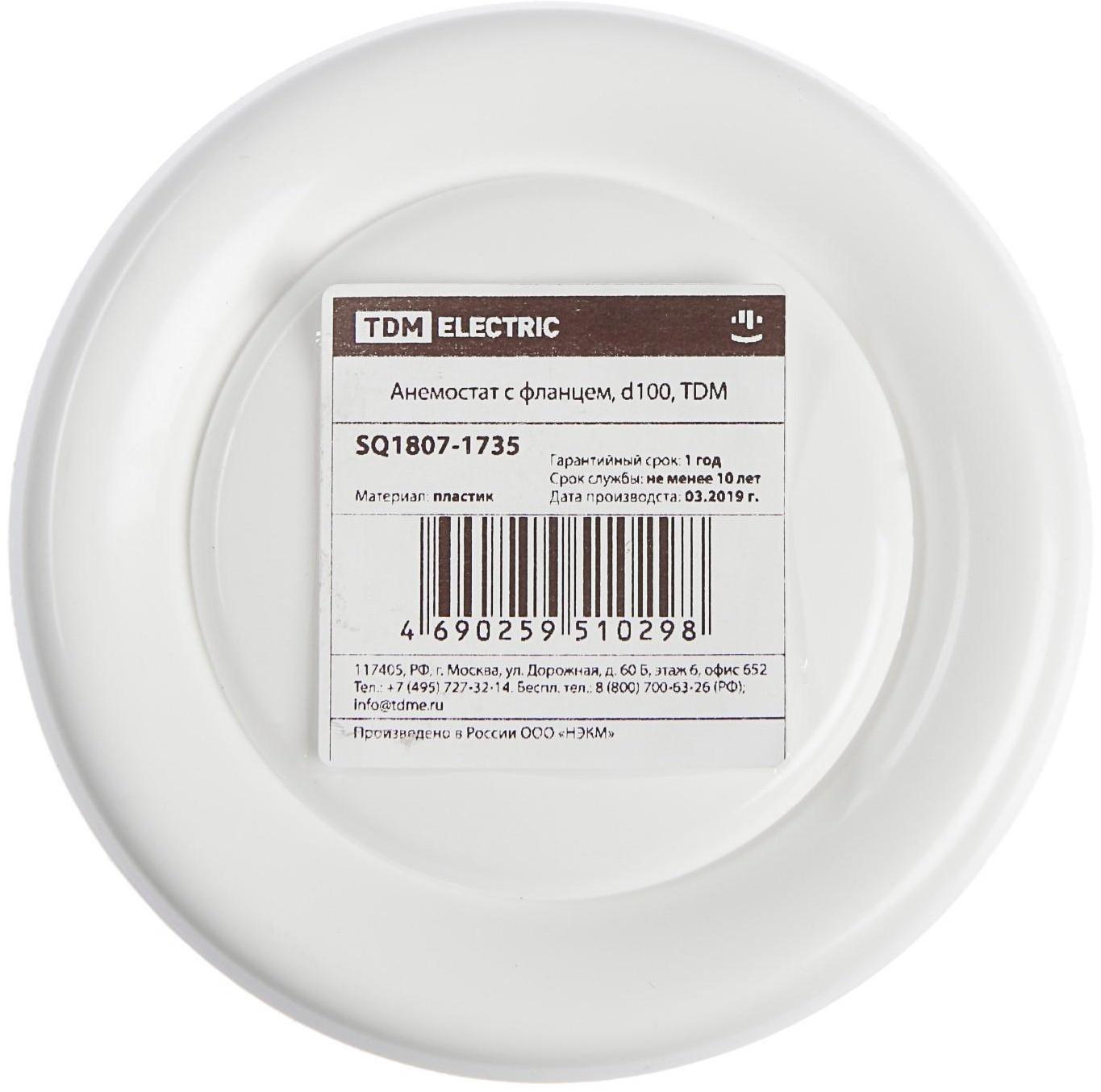 Анемостат TDM, d=100 мм, с фланцем