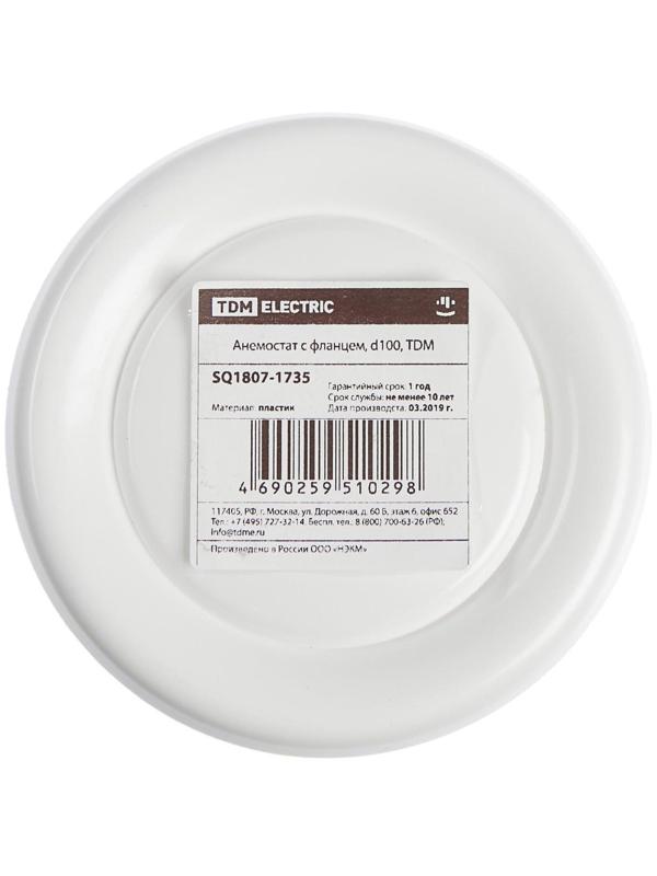 Анемостат TDM, d=100 мм, с фланцем
