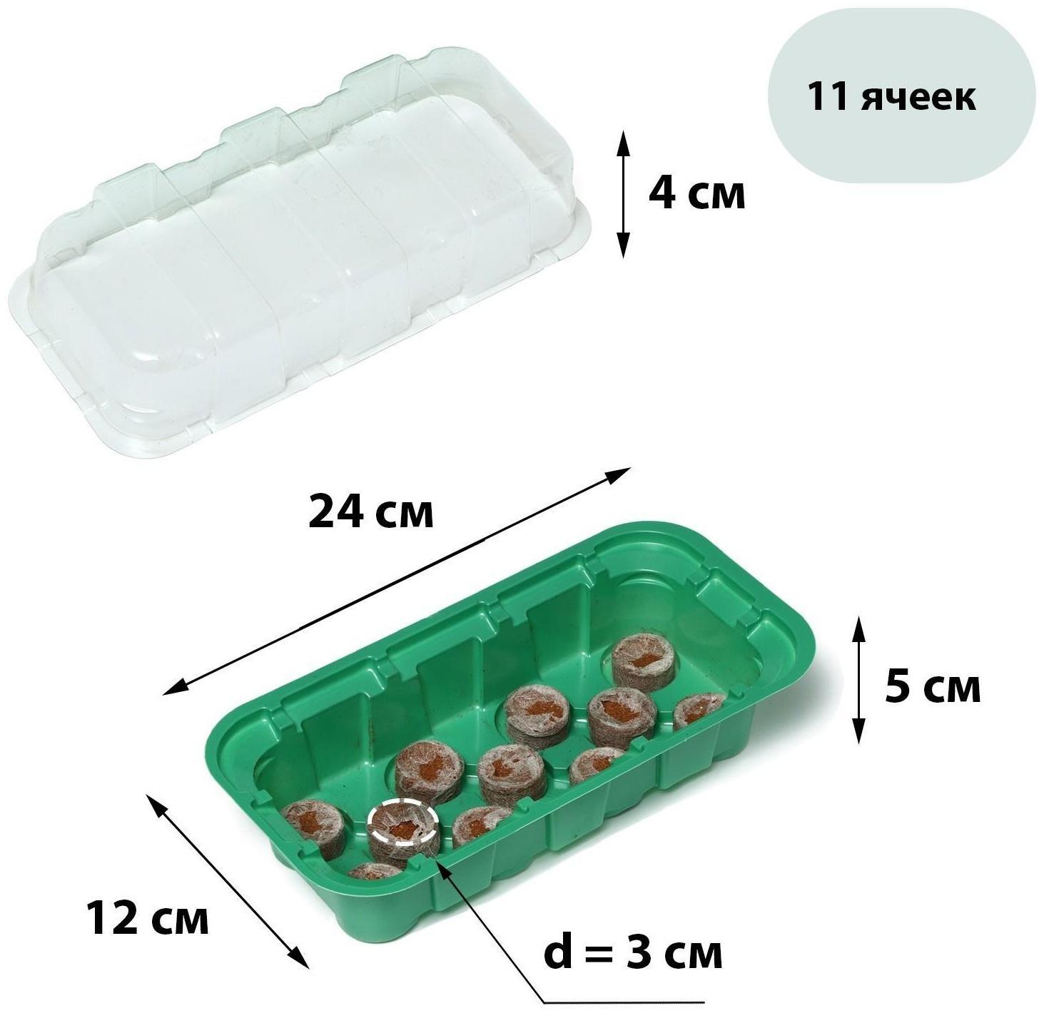 Мини-парник для рассады: кокосовая таблетка d = 3 см, 11 шт., jiffy
