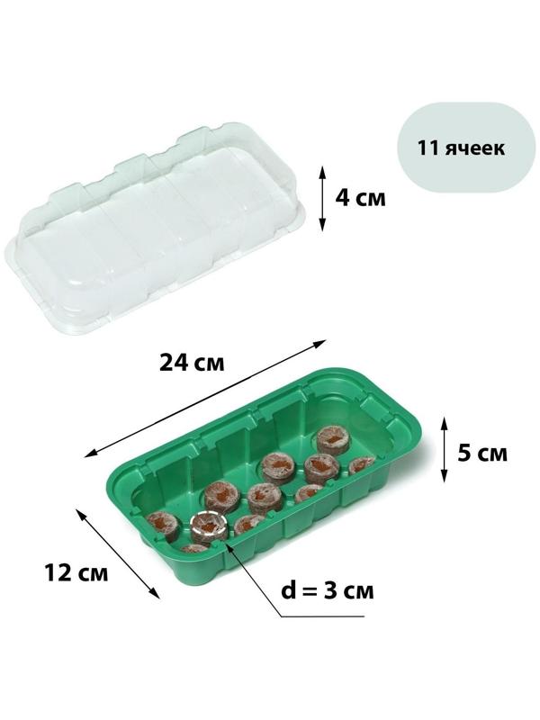 Мини-парник для рассады: кокосовая таблетка d = 3 см, 11 шт., jiffy