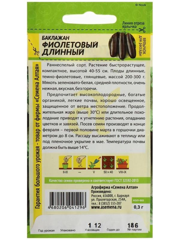 Семена Баклажан «Фиолетовый длинный», раннеспелый, цв/п, 0,3 г