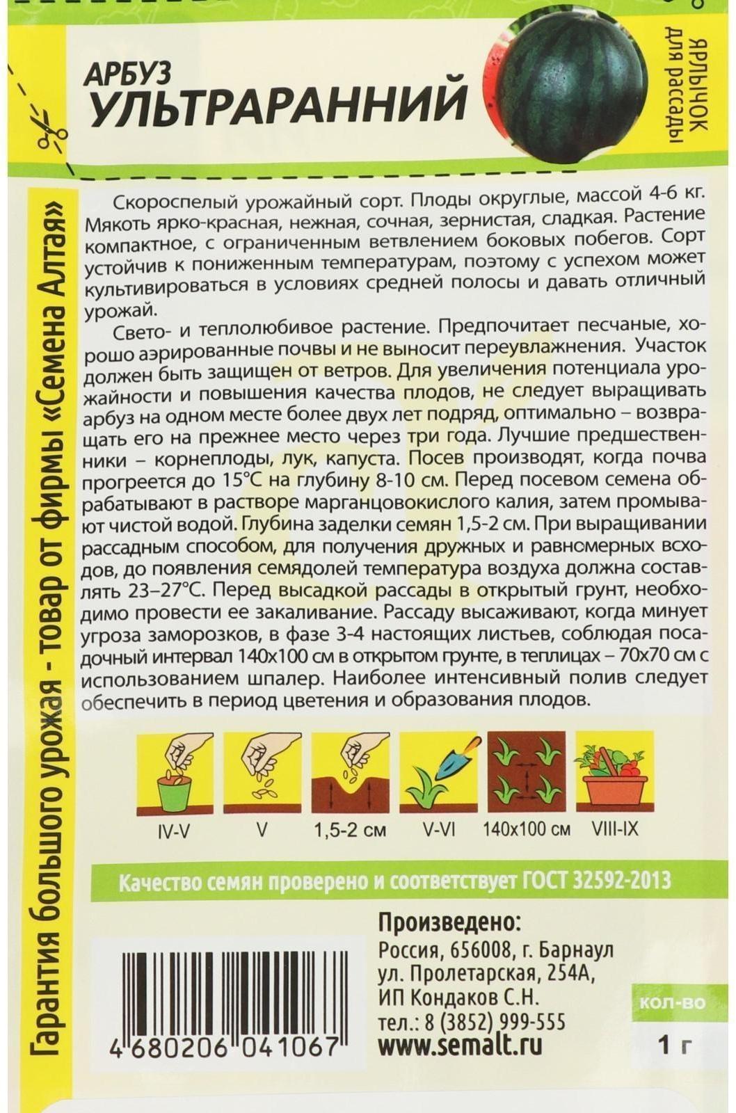 Семена Арбуз Ультраранний, цп, 1 г