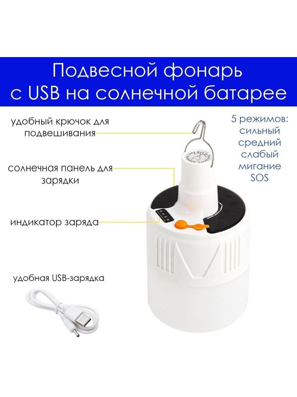 Фонарь кемпинговый аккумуляторный, 12 Вт, 1200 мАч, 24 LED, 5 режимов, солнечная батарея, 16.5 х 8.5