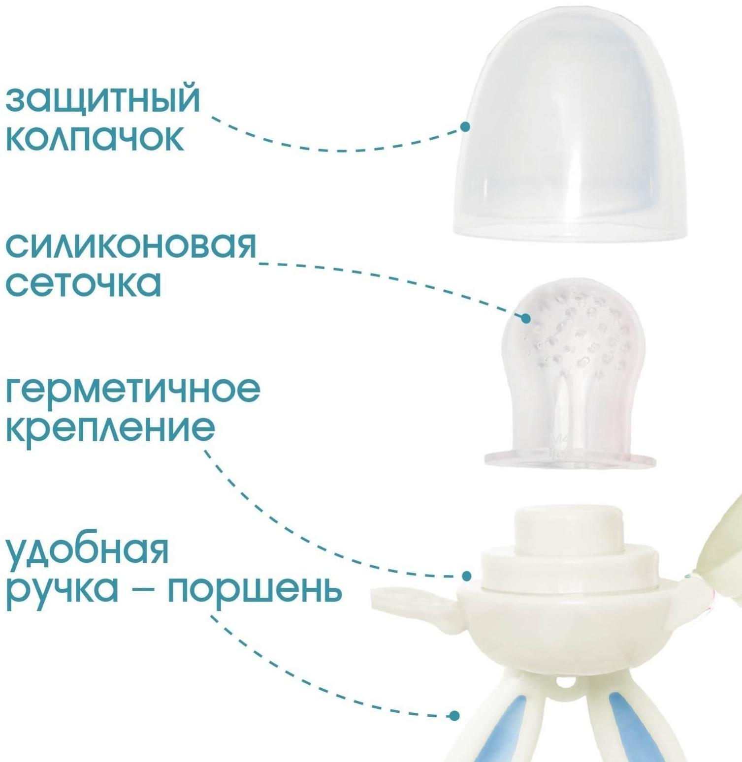 Ниблер для прикорма, с силиконовой сеточкой «Зайка», вращающийся поршень,цвет голубой