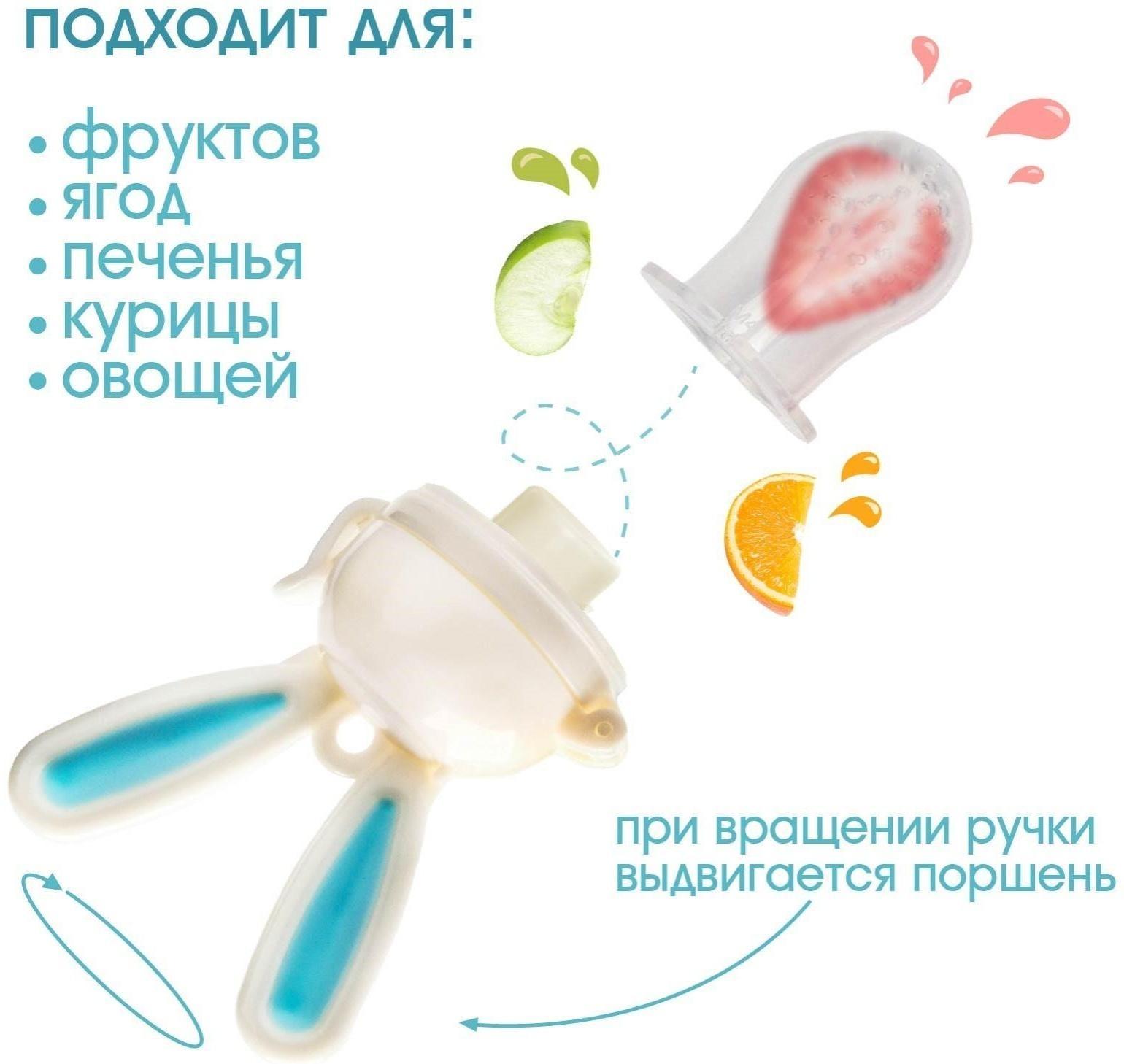 Ниблер для прикорма, с силиконовой сеточкой «Зайка», вращающийся поршень,цвет голубой