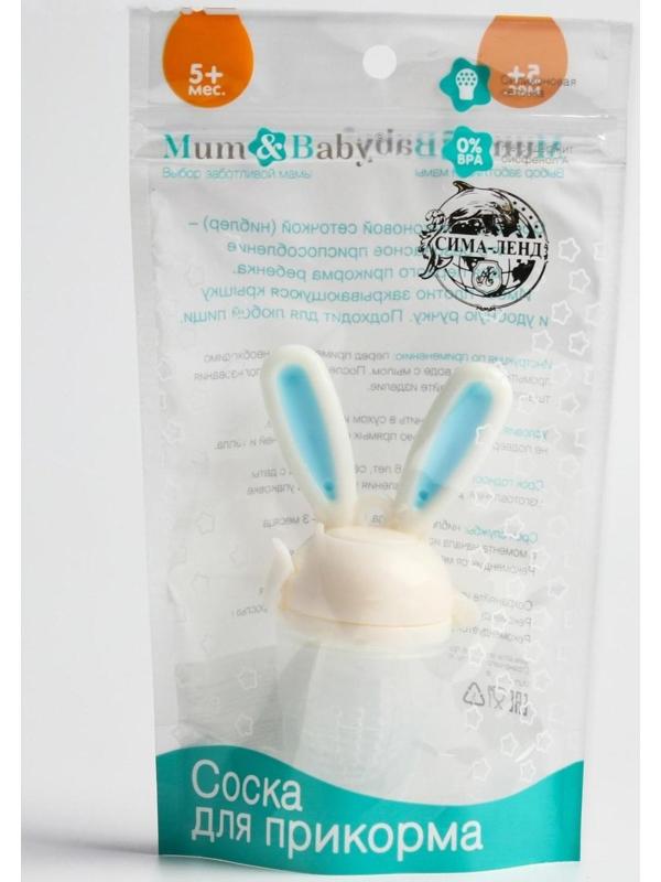 Ниблер для прикорма, с силиконовой сеточкой «Зайка», вращающийся поршень,цвет голубой