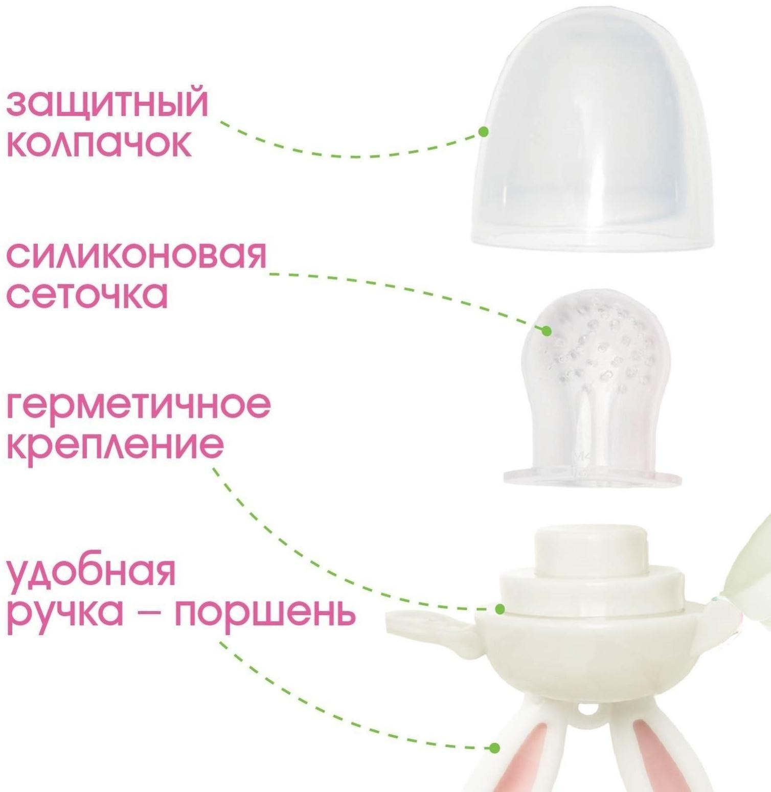 Ниблер для прикорма, с силиконовой сеточкой «Зайка», вращающийся поршень, цвет розовый