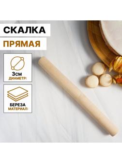 Скалка прямая 30×3 см, берёза
