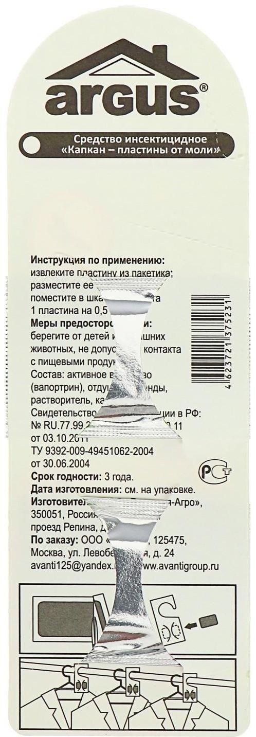 Крючок 2-ой от моли ARGUS  