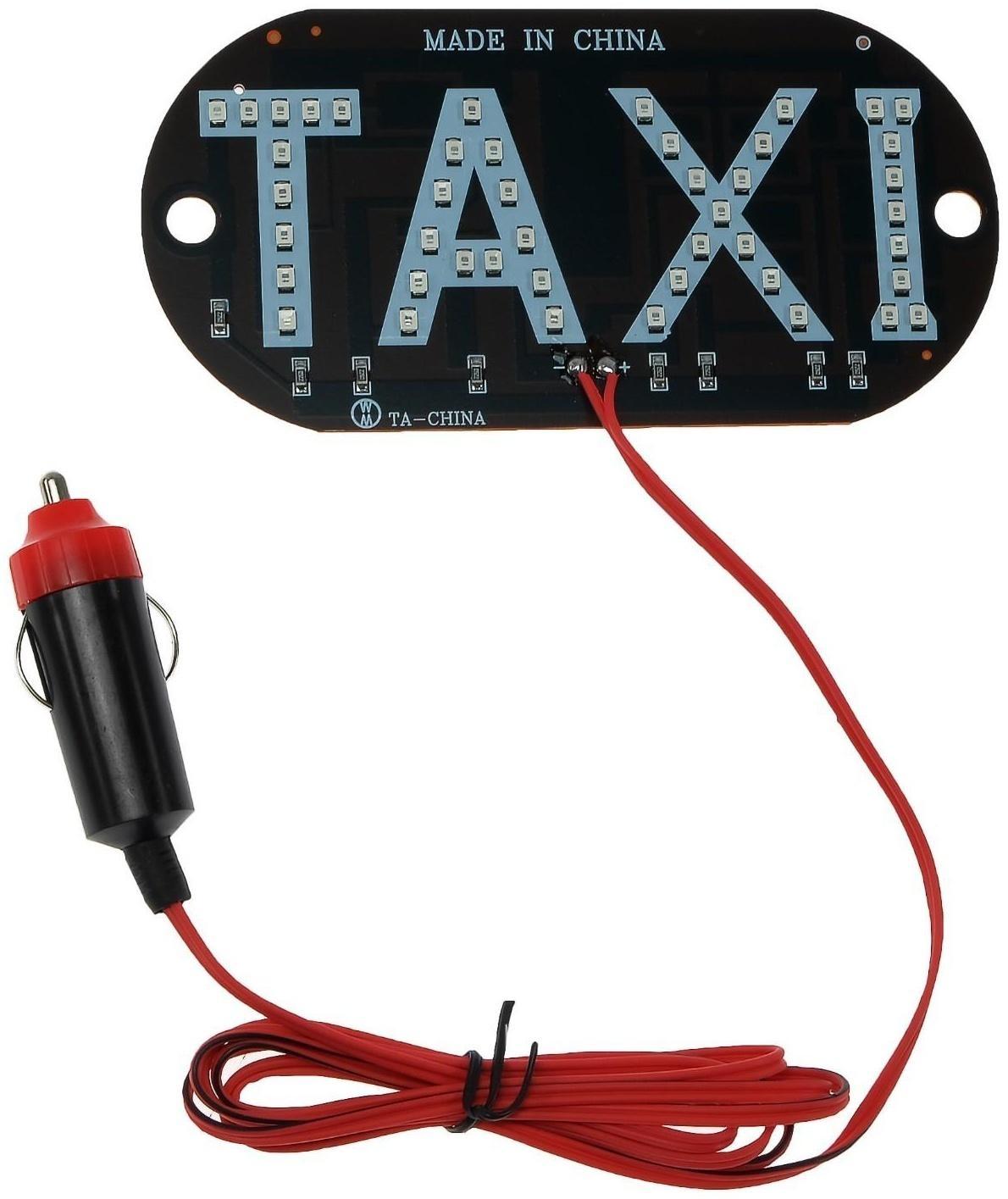 Светодиодный знак такси 12 В, 45 LED, 13×6 см, провод 150 см, зеленый