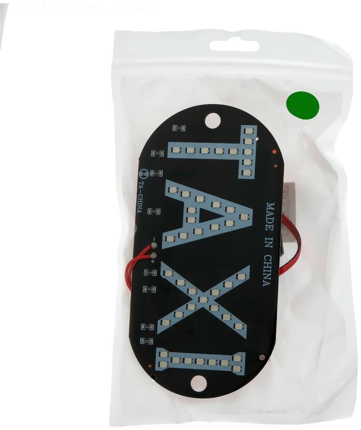 Светодиодный знак такси 12 В, 45 LED, 13×6 см, провод 150 см, зеленый