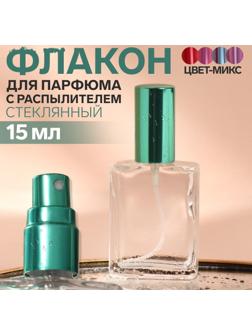 Флакон стеклянный для парфюма «Классика», с распылителем, 15 мл, цвет МИКС
