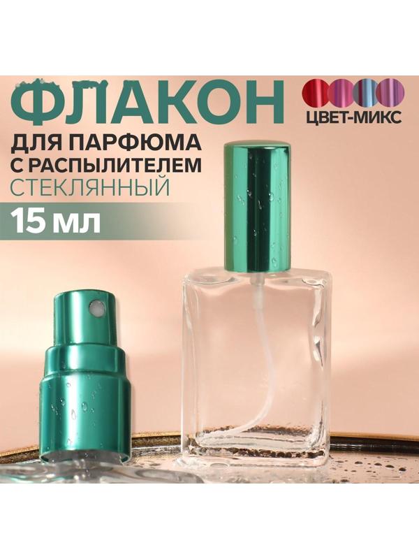 Флакон стеклянный для парфюма «Классика», с распылителем, 15 мл, цвет МИКС