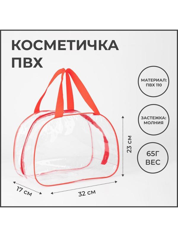 Косметичка на молнии, цвет прозрачный/красный