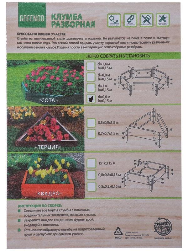 Клумба оцинкованная, d = 60 см, h = 15 см, коричневая, Greengo