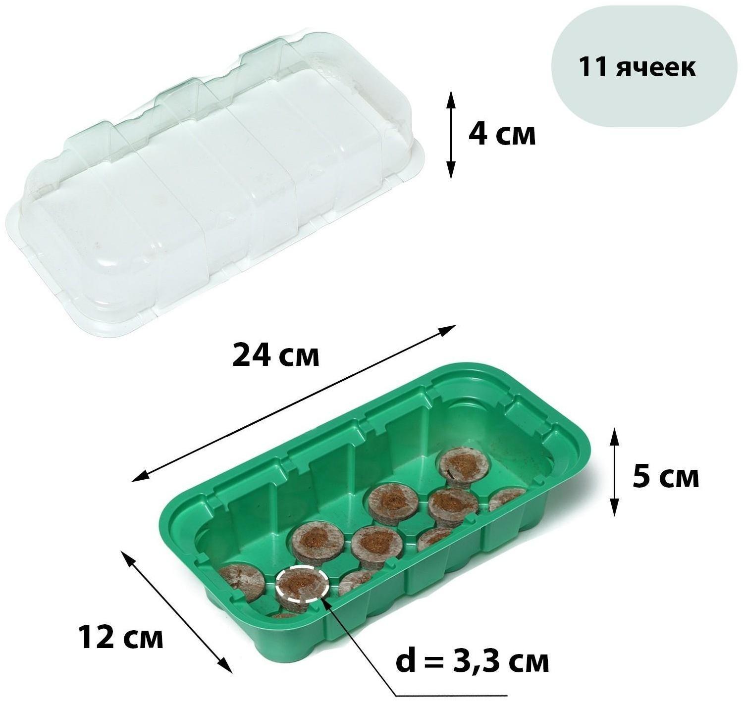 Мини-парник для рассады: торфяная таблетка d = 3,3 см, 11 шт., jiffy