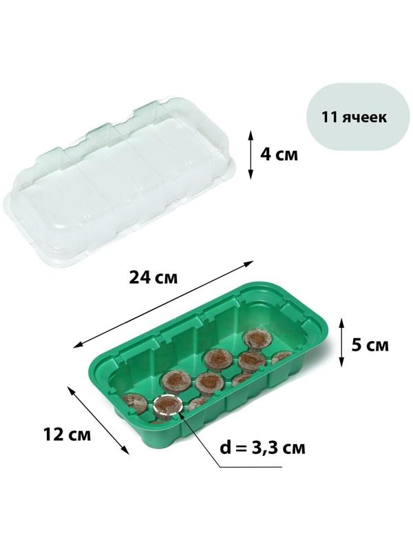 Мини-парник для рассады: торфяная таблетка d = 3,3 см, 11 шт., jiffy