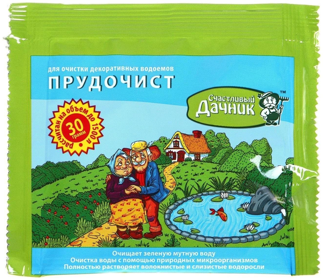 Биологическое средство для чистки декоративных прудов и фонтанов «Прудочист», 30 г.