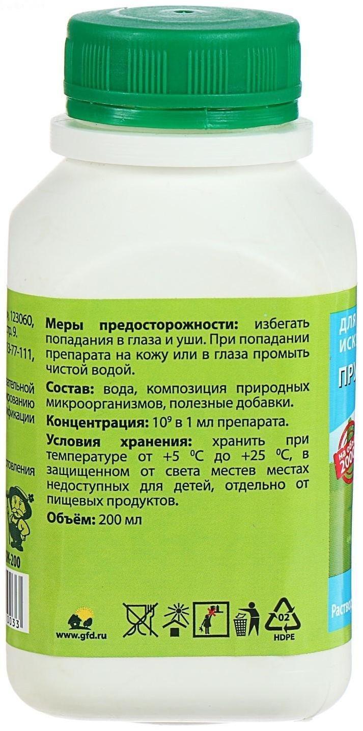 Биологическое средство для чистки декоративных прудов и фонтанов «Прудочист», 200 мл.